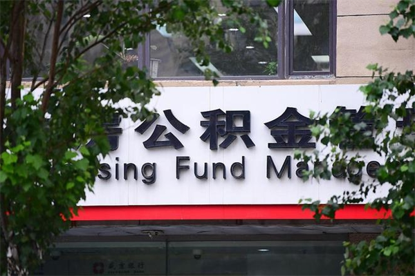 海宁一辈子不买房公积金怎么办（如果一辈子不买房公积金怎么办）